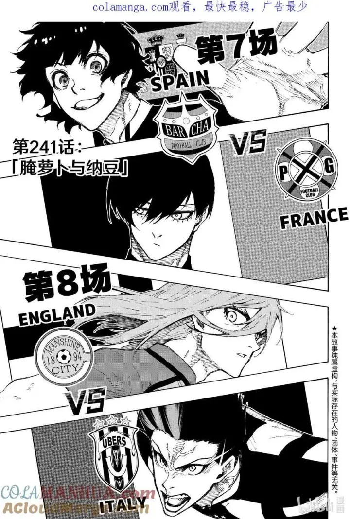 漫画《蓝色监狱 BLUE LOCK》240 三级跳第21张图