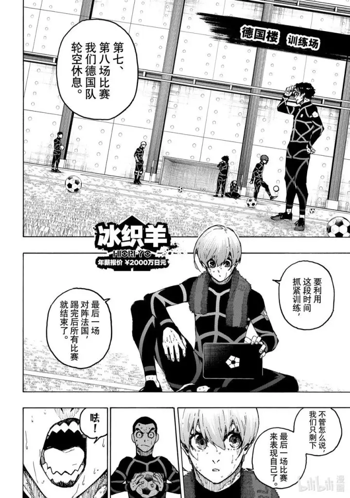 漫画《蓝色监狱 BLUE LOCK》240 三级跳第22张图