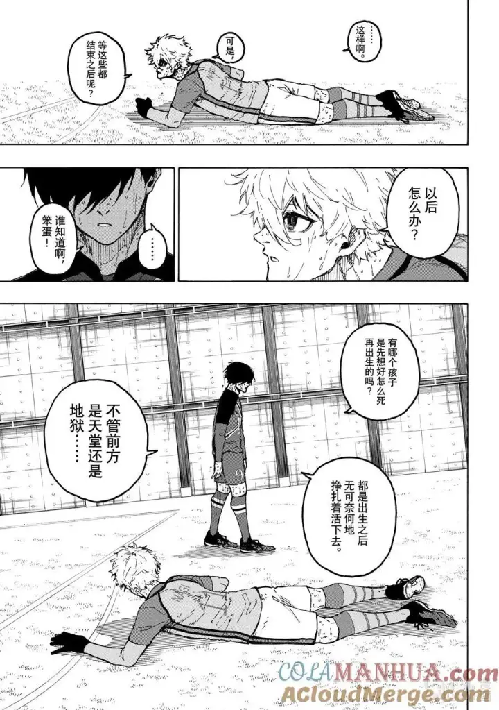 漫画《蓝色监狱 BLUE LOCK》240 三级跳第3张图