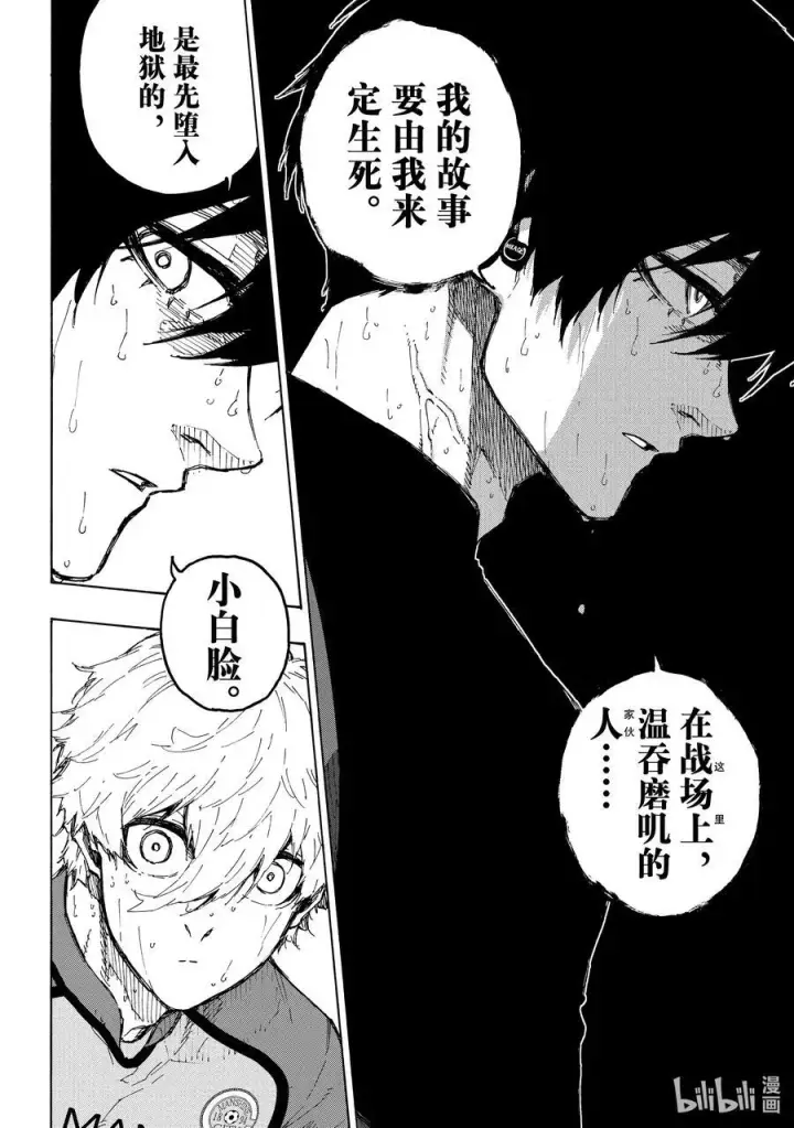 漫画《蓝色监狱 BLUE LOCK》240 三级跳第4张图