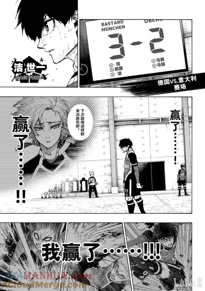 漫画《蓝色监狱 BLUE LOCK》240 三级跳第5张图