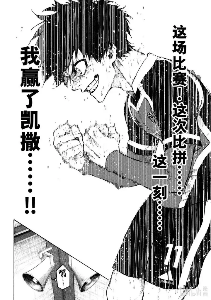 漫画《蓝色监狱 BLUE LOCK》240 三级跳第6张图