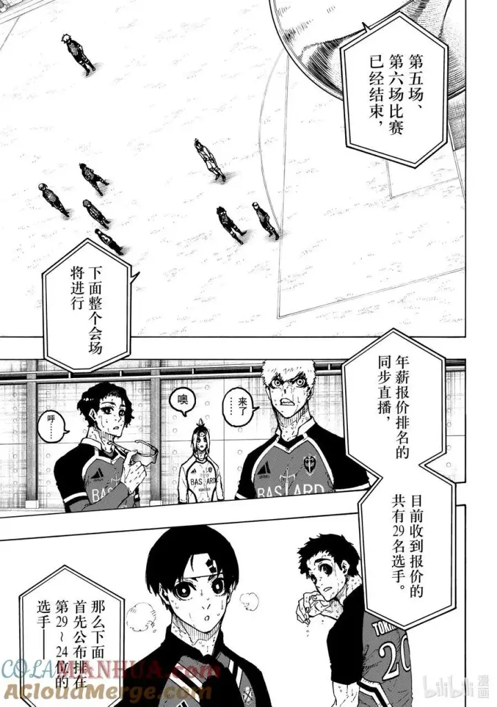 漫画《蓝色监狱 BLUE LOCK》240 三级跳第7张图