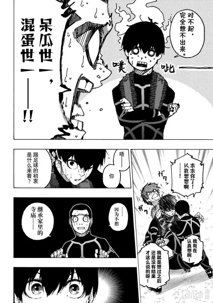 漫画《蓝色监狱 BLUE LOCK》241 腌萝卜与纳豆第10张图
