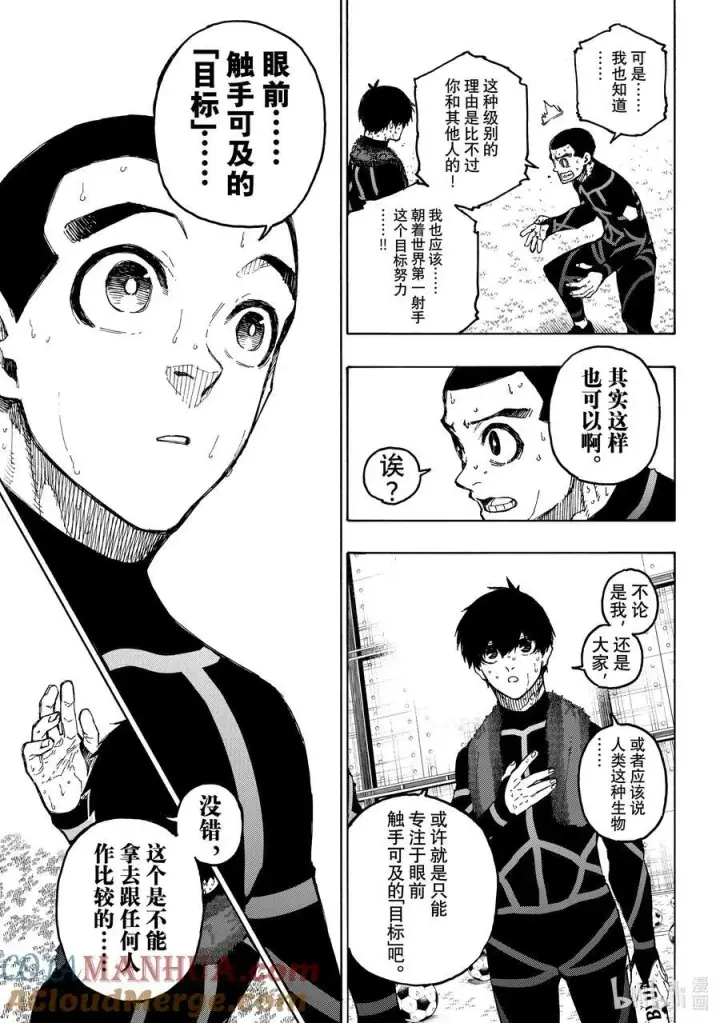 漫画《蓝色监狱 BLUE LOCK》241 腌萝卜与纳豆第11张图