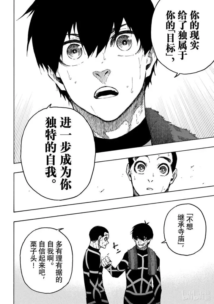 漫画《蓝色监狱 BLUE LOCK》241 腌萝卜与纳豆第12张图