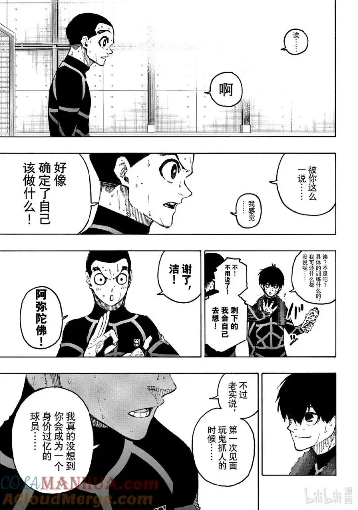 漫画《蓝色监狱 BLUE LOCK》241 腌萝卜与纳豆第13张图