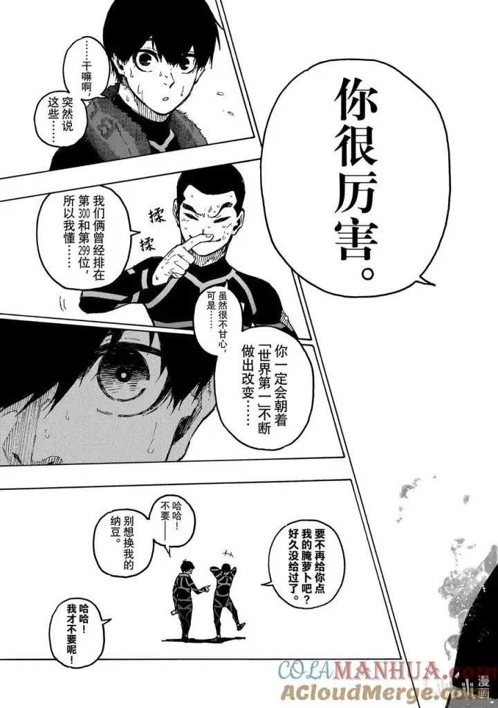 漫画《蓝色监狱 BLUE LOCK》241 腌萝卜与纳豆第15张图