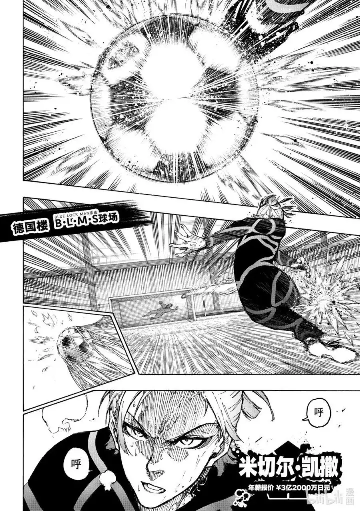 漫画《蓝色监狱 BLUE LOCK》241 腌萝卜与纳豆第16张图