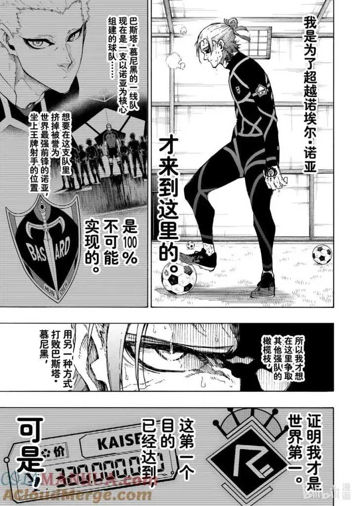 漫画《蓝色监狱 BLUE LOCK》241 腌萝卜与纳豆第17张图