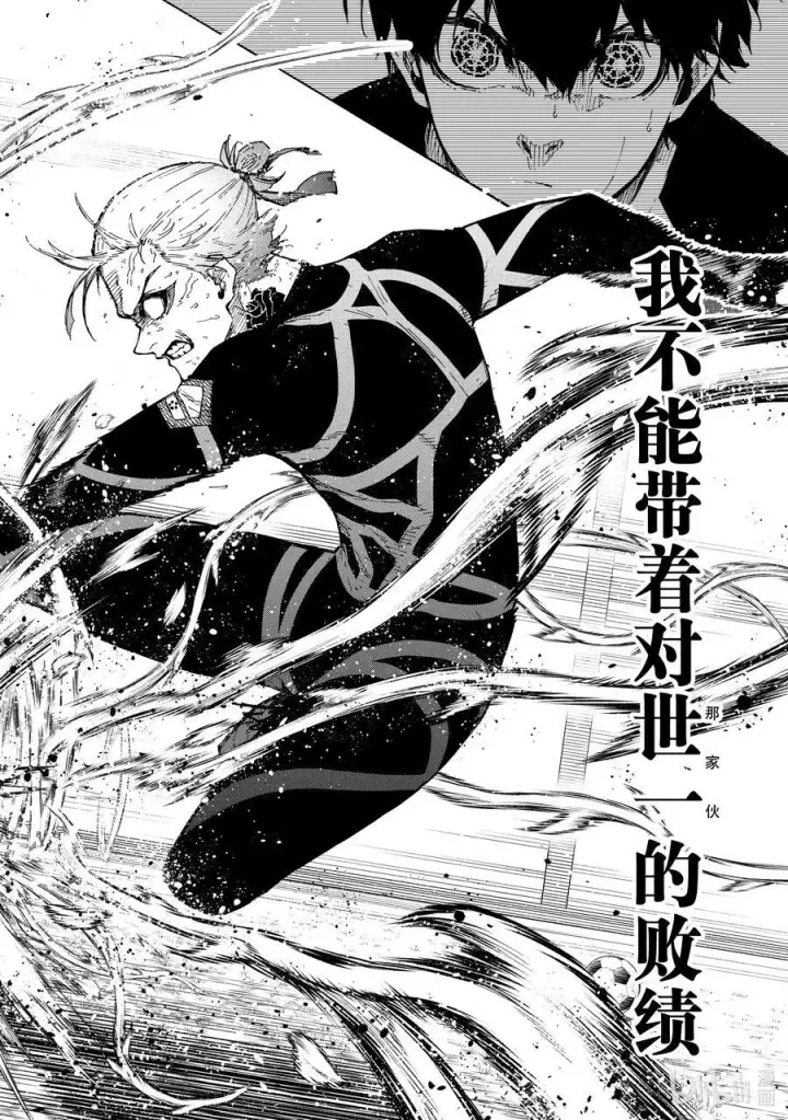漫画《蓝色监狱 BLUE LOCK》241 腌萝卜与纳豆第18张图