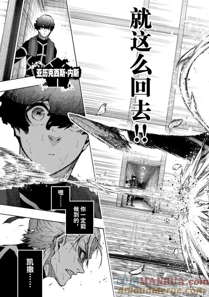 漫画《蓝色监狱 BLUE LOCK》241 腌萝卜与纳豆第19张图