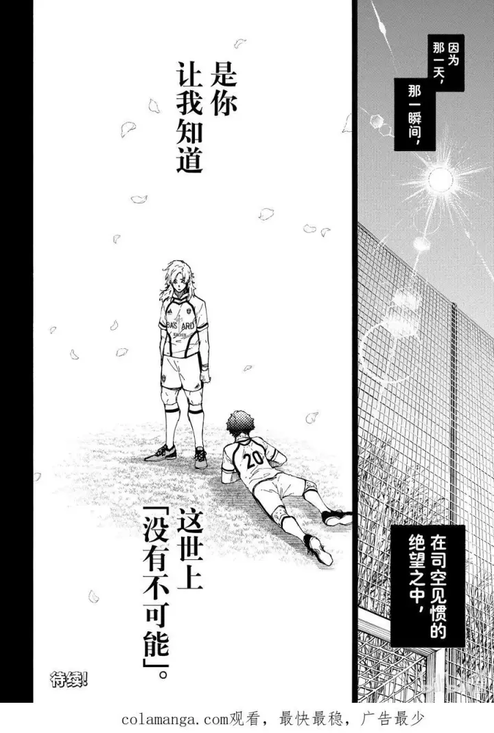漫画《蓝色监狱 BLUE LOCK》241 腌萝卜与纳豆第20张图