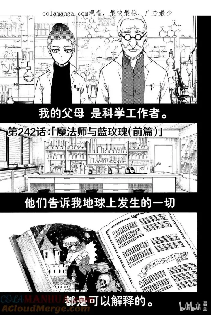 漫画《蓝色监狱 BLUE LOCK》241 腌萝卜与纳豆第21张图