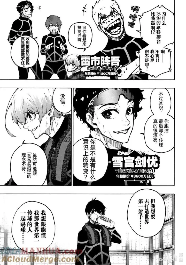 漫画《蓝色监狱 BLUE LOCK》241 腌萝卜与纳豆第3张图