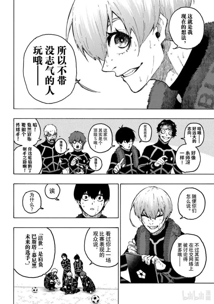 漫画《蓝色监狱 BLUE LOCK》241 腌萝卜与纳豆第4张图