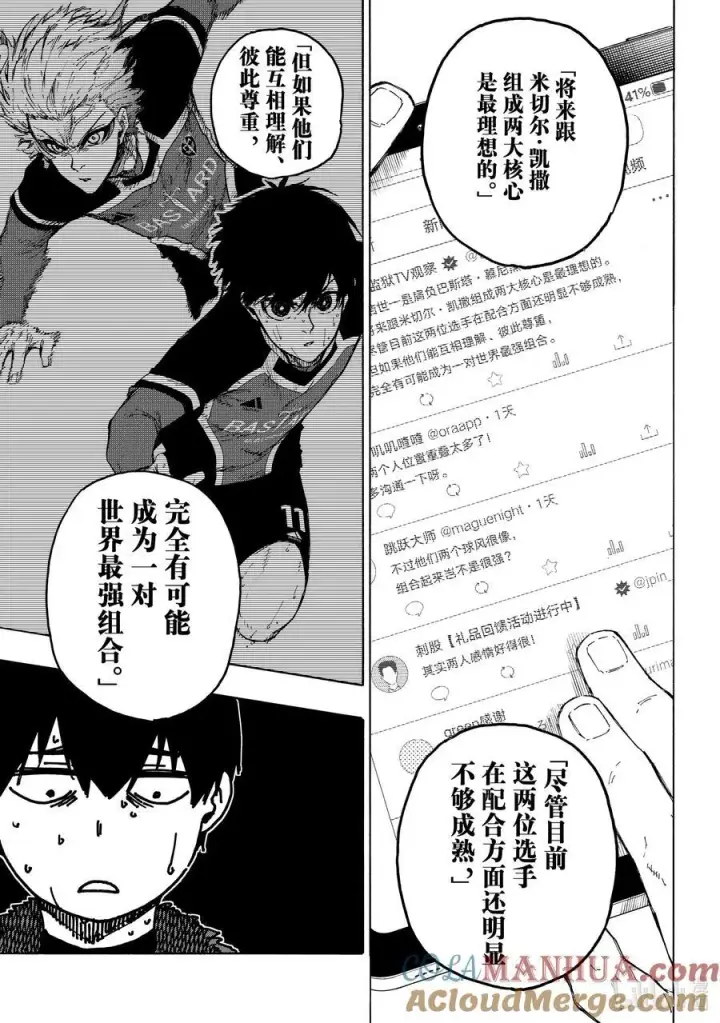 漫画《蓝色监狱 BLUE LOCK》241 腌萝卜与纳豆第5张图
