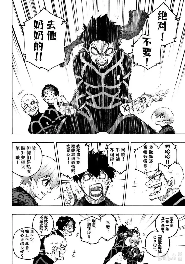 漫画《蓝色监狱 BLUE LOCK》241 腌萝卜与纳豆第6张图