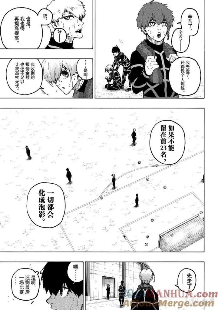 漫画《蓝色监狱 BLUE LOCK》241 腌萝卜与纳豆第7张图