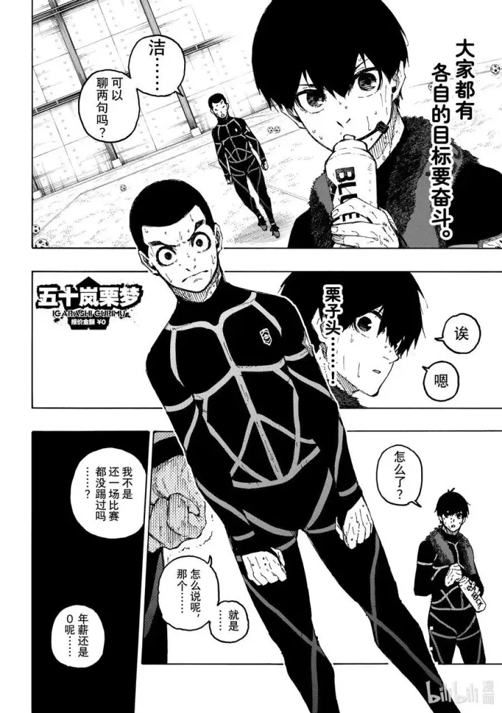 漫画《蓝色监狱 BLUE LOCK》241 腌萝卜与纳豆第8张图