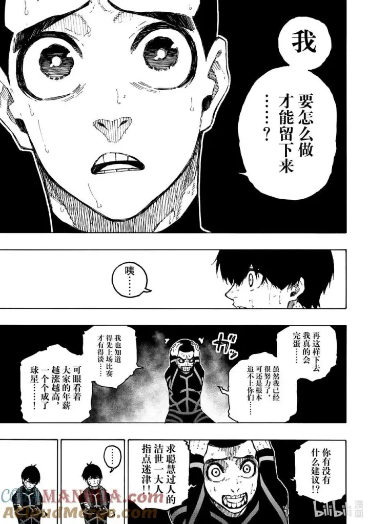 漫画《蓝色监狱 BLUE LOCK》241 腌萝卜与纳豆第9张图