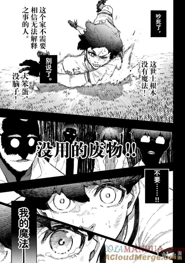 《蓝色监狱 BLUE LOCK》242 魔法师与蓝玫瑰（前篇）图19