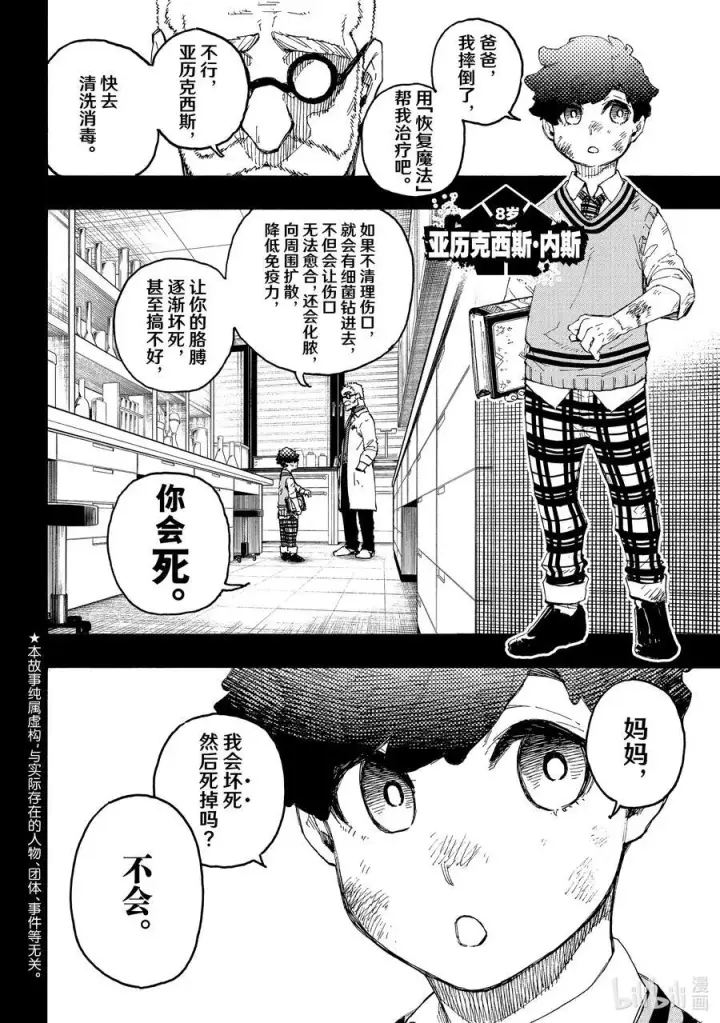 《蓝色监狱 BLUE LOCK》242 魔法师与蓝玫瑰（前篇）图2