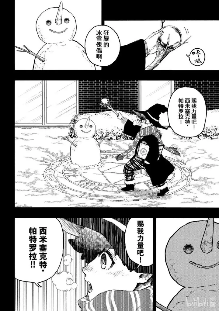 《蓝色监狱 BLUE LOCK》242 魔法师与蓝玫瑰（前篇）图4