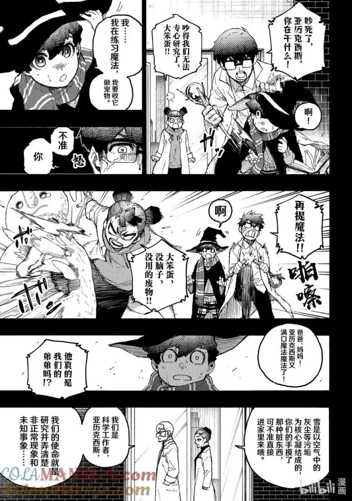 《蓝色监狱 BLUE LOCK》242 魔法师与蓝玫瑰（前篇）图5