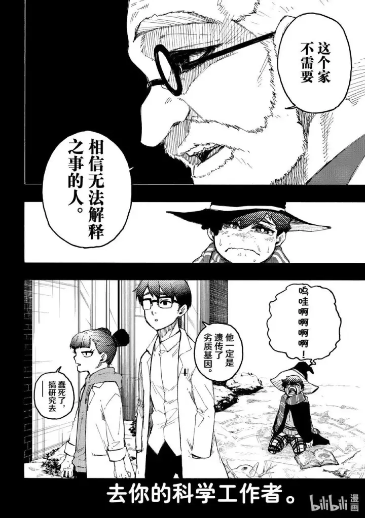 《蓝色监狱 BLUE LOCK》242 魔法师与蓝玫瑰（前篇）图6