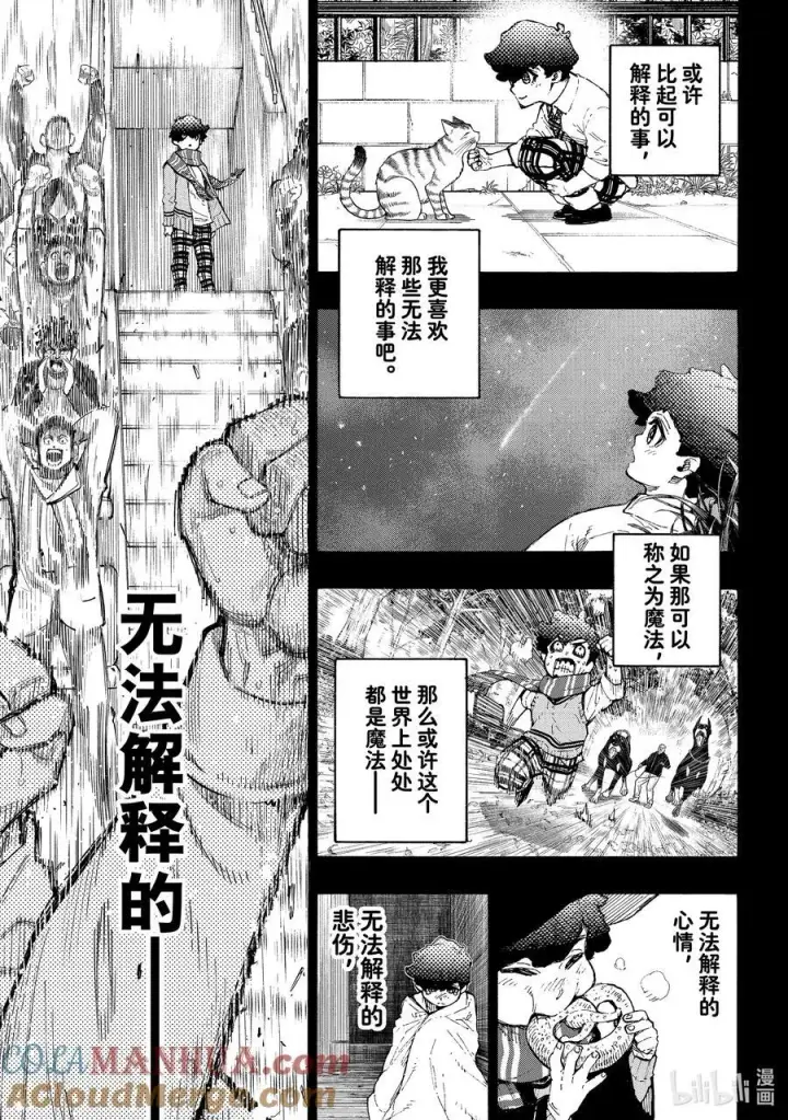 《蓝色监狱 BLUE LOCK》242 魔法师与蓝玫瑰（前篇）图9