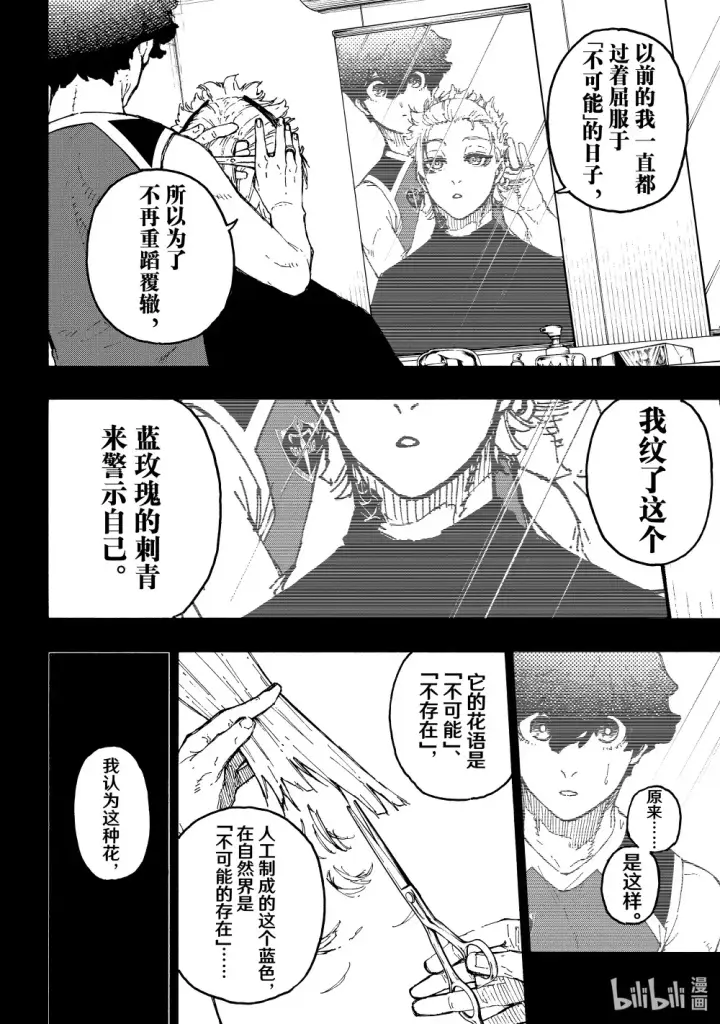 《蓝色监狱 BLUE LOCK》243 魔法师与蓝玫瑰（后篇）图16