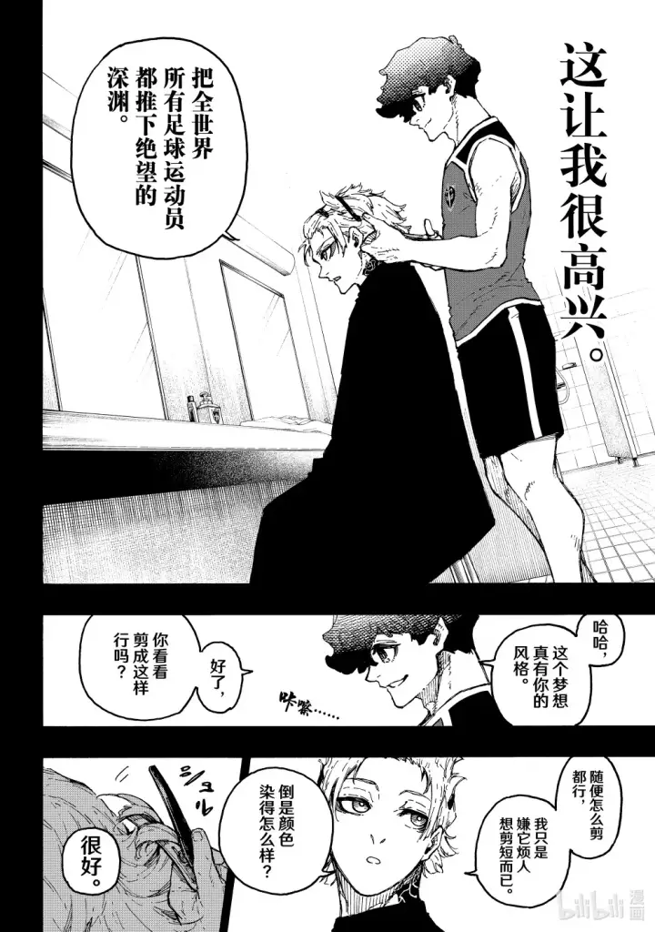 《蓝色监狱 BLUE LOCK》243 魔法师与蓝玫瑰（后篇）图18