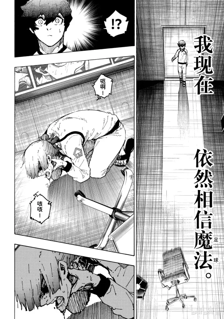 《蓝色监狱 BLUE LOCK》243 魔法师与蓝玫瑰（后篇）图20
