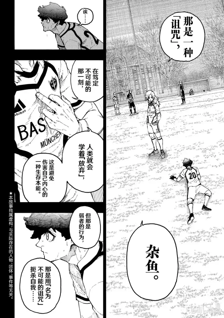 《蓝色监狱 BLUE LOCK》243 魔法师与蓝玫瑰（后篇）图4