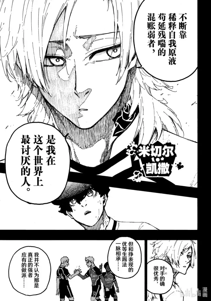 《蓝色监狱 BLUE LOCK》243 魔法师与蓝玫瑰（后篇）图5