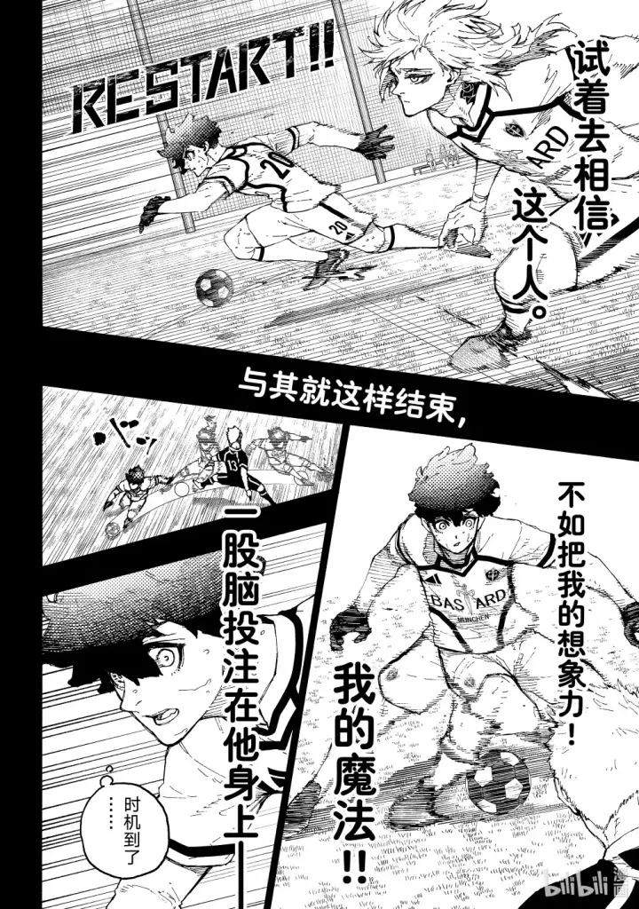 《蓝色监狱 BLUE LOCK》243 魔法师与蓝玫瑰（后篇）图8