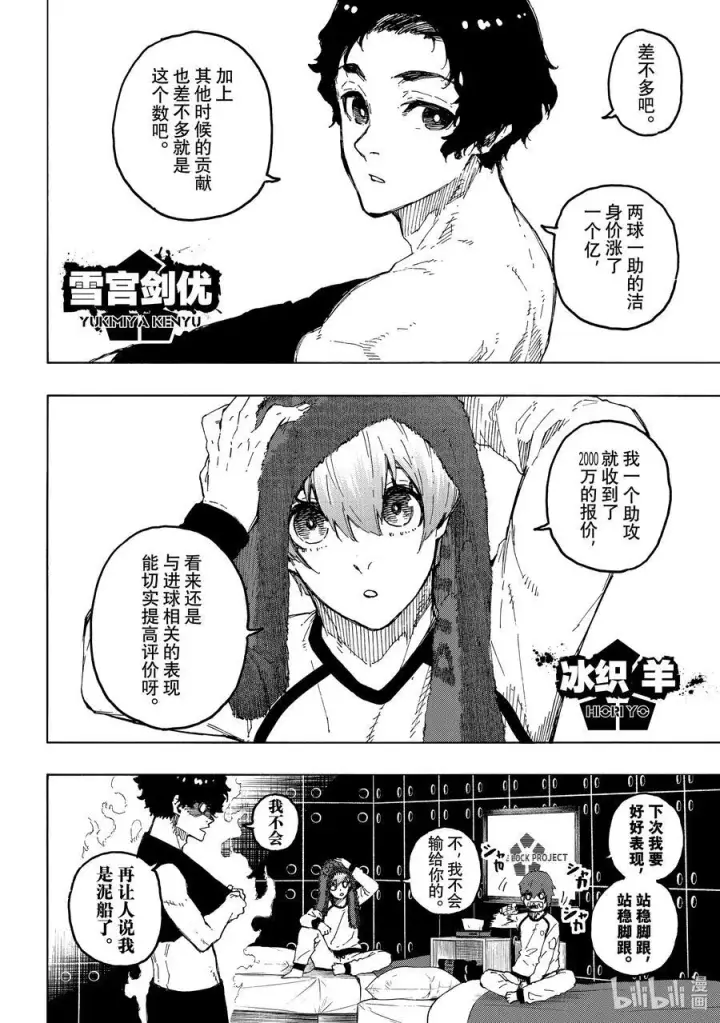 《蓝色监狱 BLUE LOCK》244 P·X·G图2