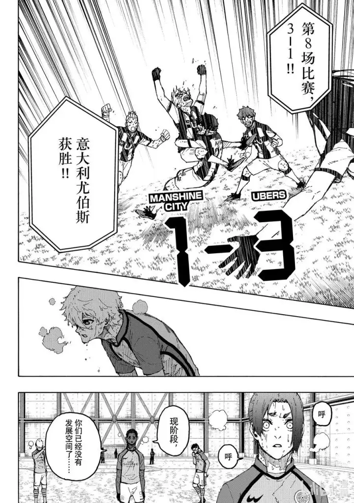 漫画《蓝色监狱 BLUE LOCK》245 先去死一次第12张图