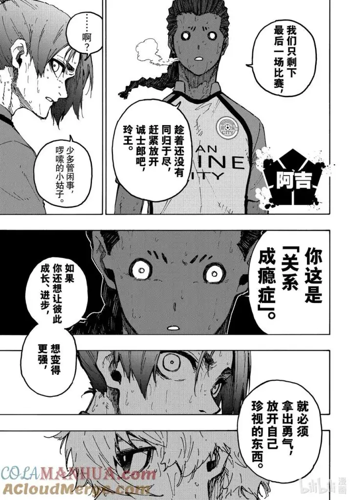 漫画《蓝色监狱 BLUE LOCK》245 先去死一次第13张图