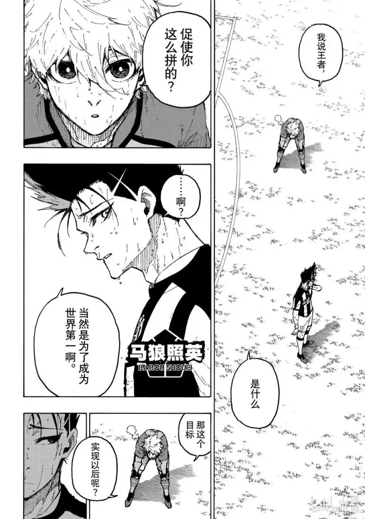 漫画《蓝色监狱 BLUE LOCK》245 先去死一次第14张图