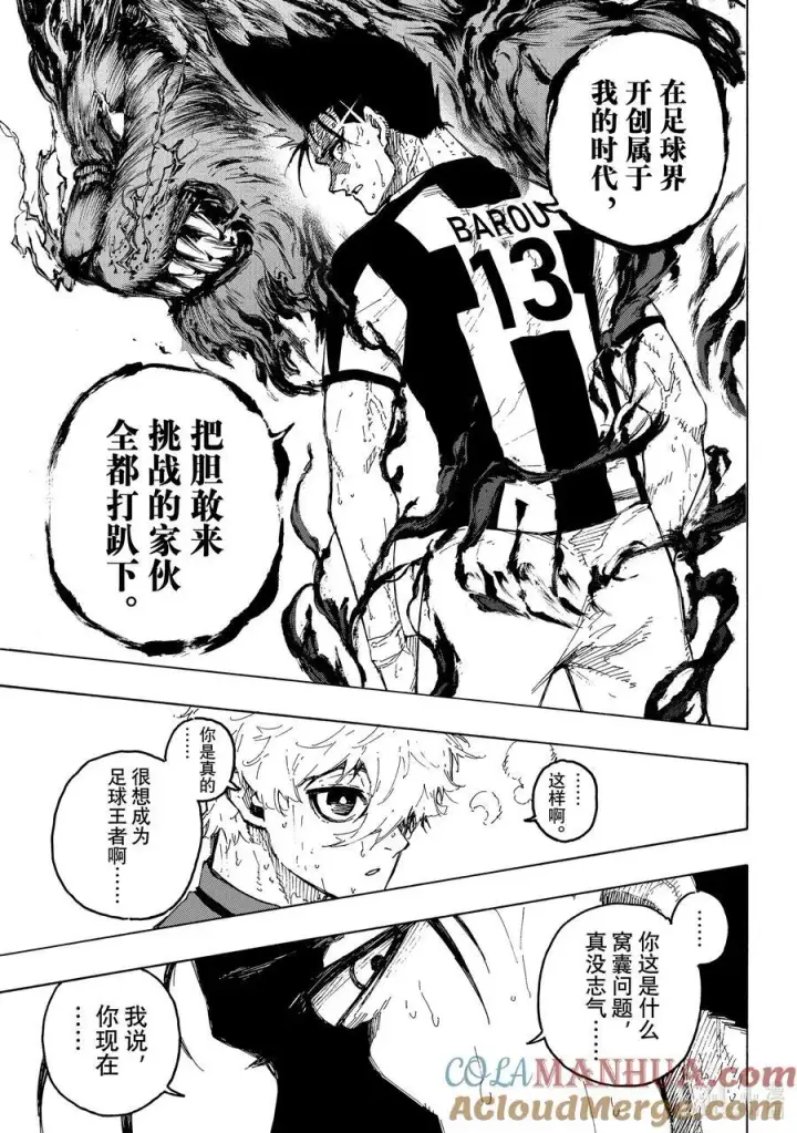 漫画《蓝色监狱 BLUE LOCK》245 先去死一次第15张图