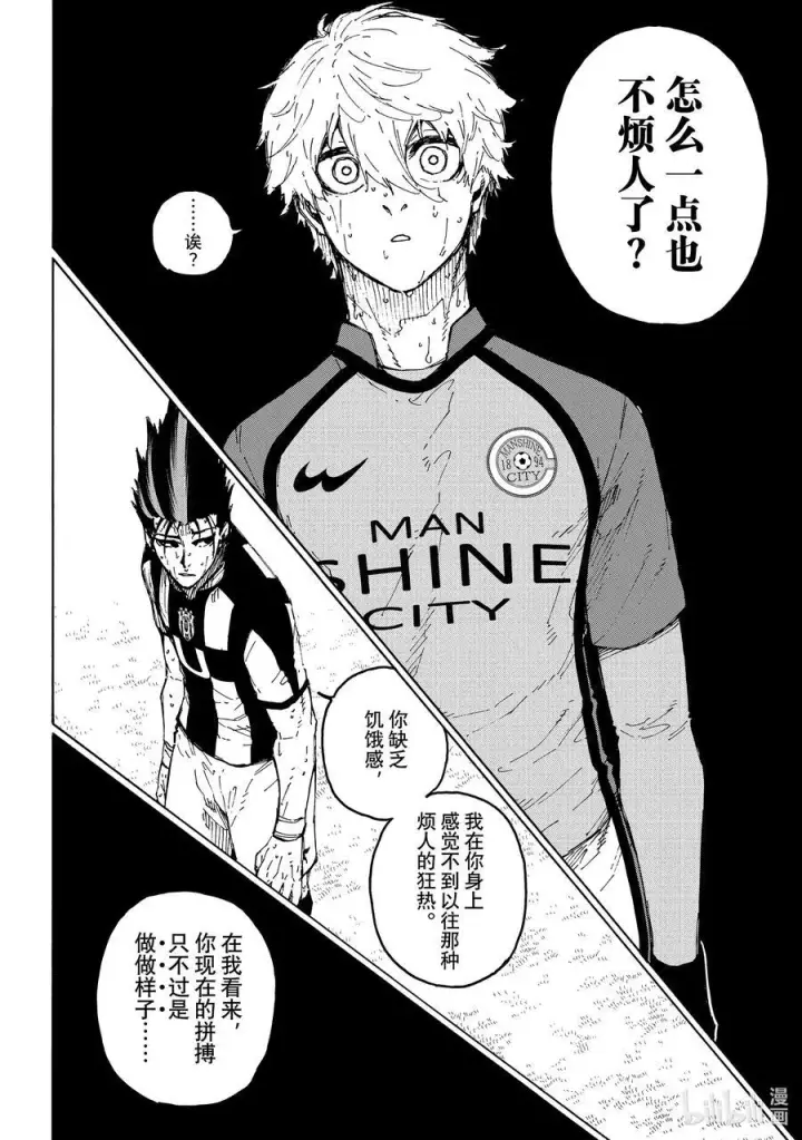 漫画《蓝色监狱 BLUE LOCK》245 先去死一次第16张图