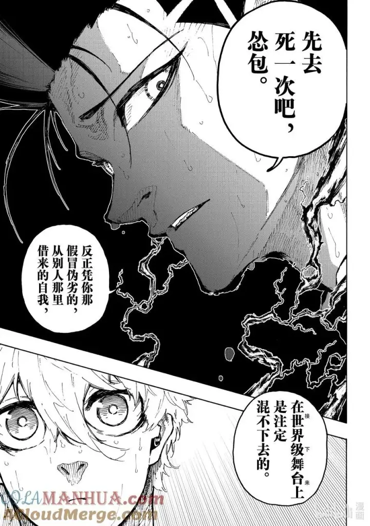 漫画《蓝色监狱 BLUE LOCK》245 先去死一次第17张图