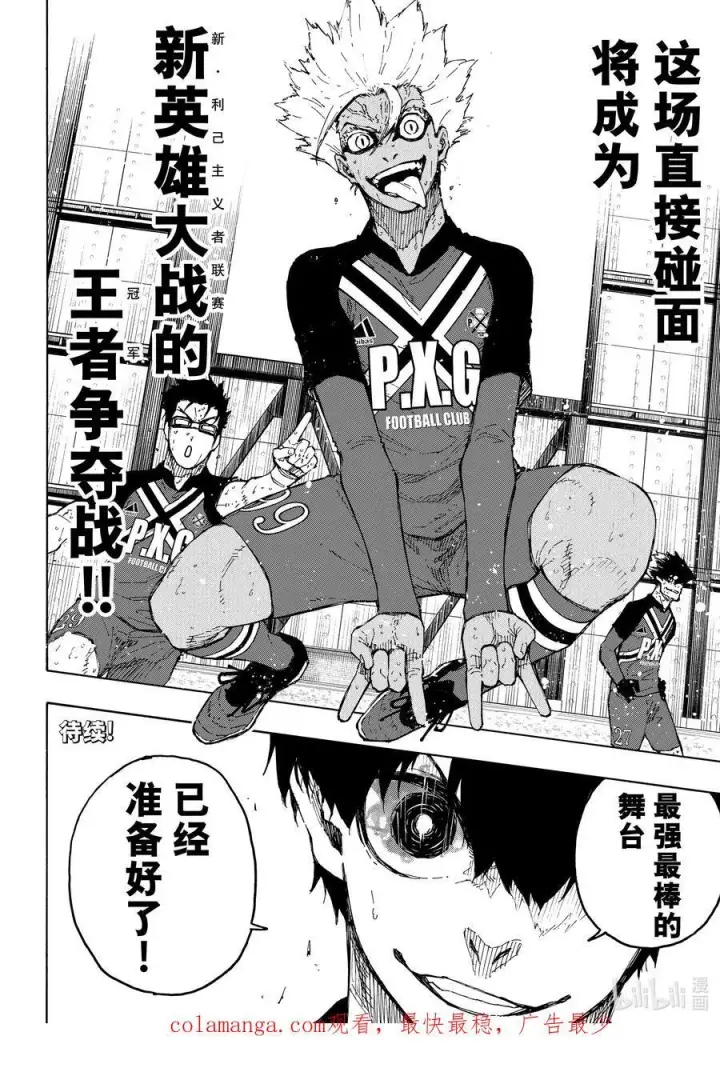 漫画《蓝色监狱 BLUE LOCK》245 先去死一次第20张图
