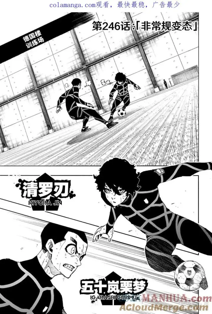 漫画《蓝色监狱 BLUE LOCK》245 先去死一次第21张图