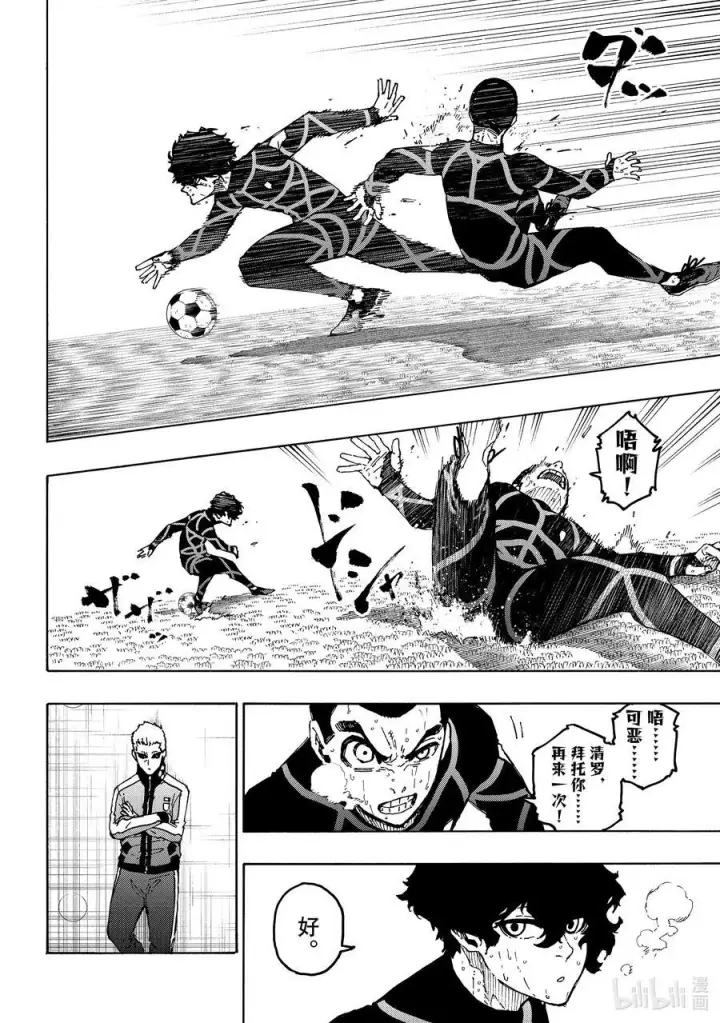 漫画《蓝色监狱 BLUE LOCK》245 先去死一次第22张图