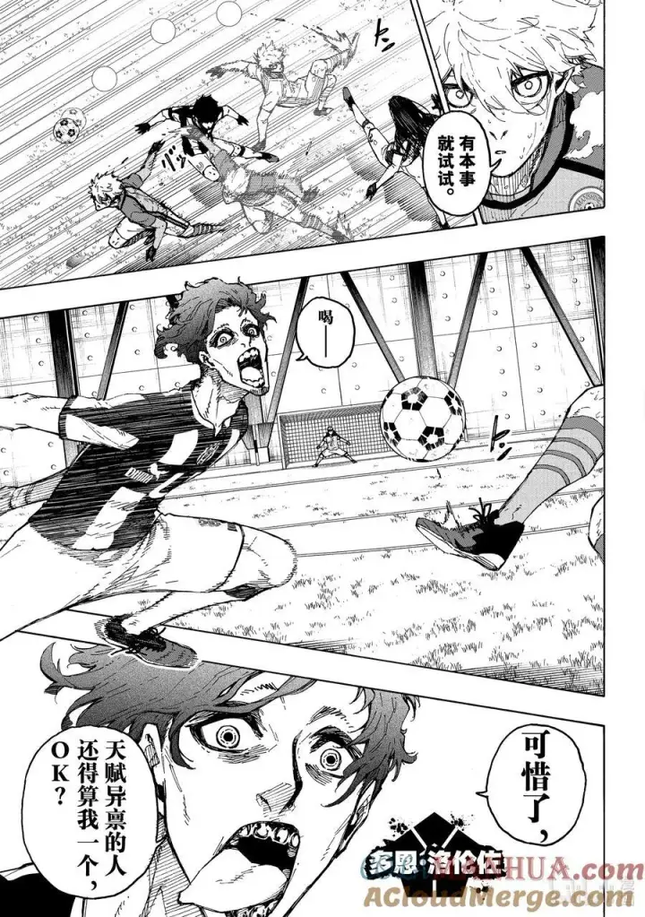 漫画《蓝色监狱 BLUE LOCK》245 先去死一次第3张图