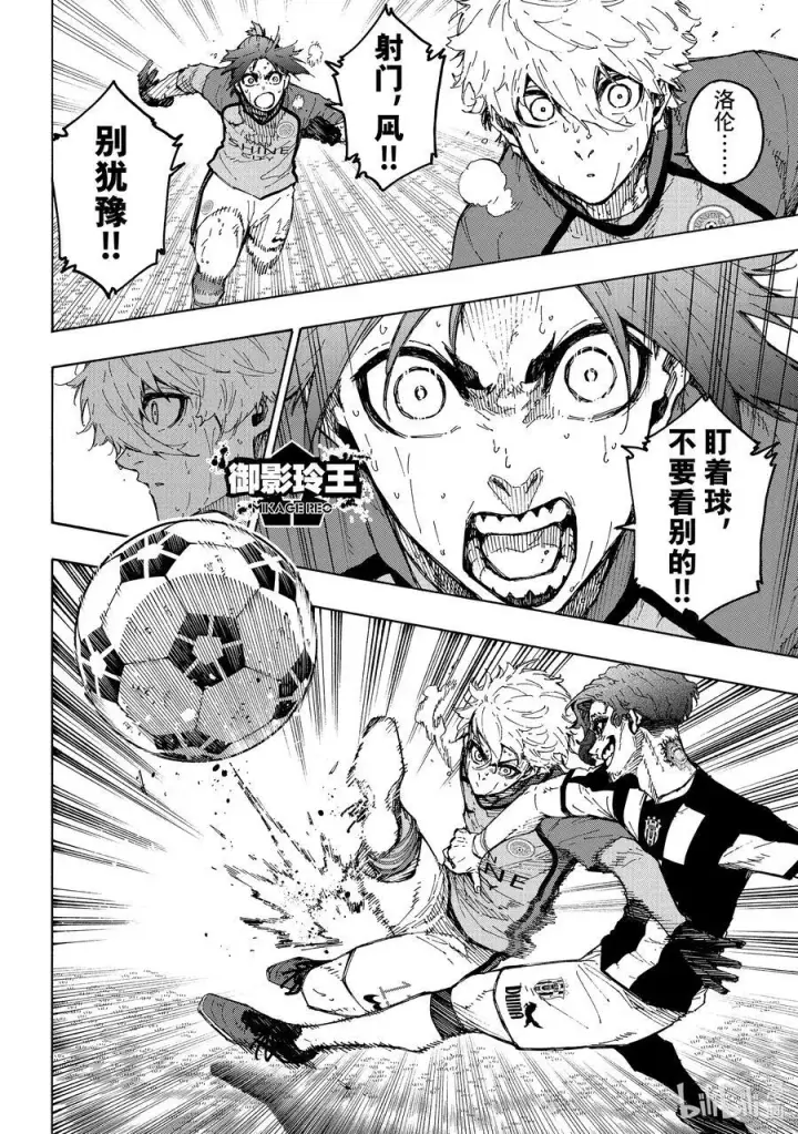 漫画《蓝色监狱 BLUE LOCK》245 先去死一次第4张图