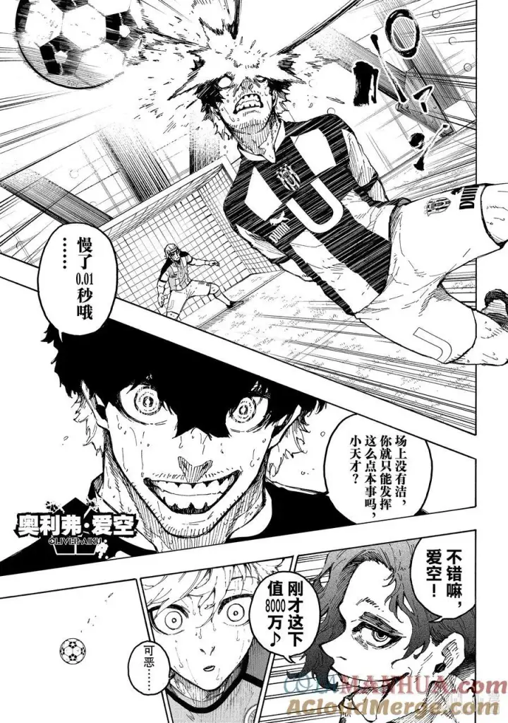 漫画《蓝色监狱 BLUE LOCK》245 先去死一次第5张图